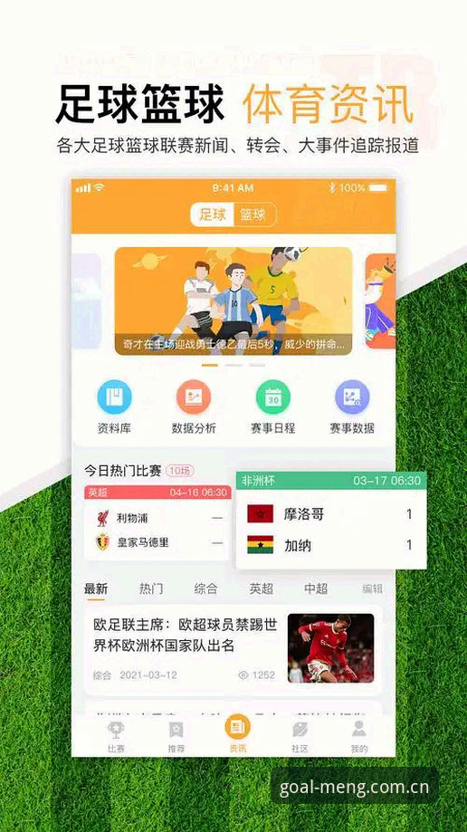 如何通过球盟会APP苹果版获得更稳定的体育资讯体验？